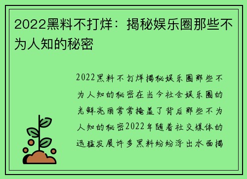 2022黑料不打烊：揭秘娱乐圈那些不为人知的秘密