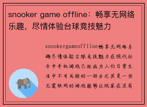 snooker game offline：畅享无网络乐趣，尽情体验台球竞技魅力