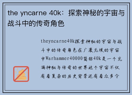 the yncarne 40k：探索神秘的宇宙与战斗中的传奇角色